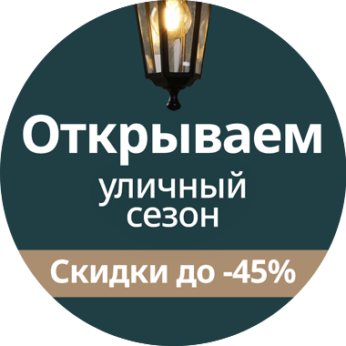 Открываем уличный сезон!