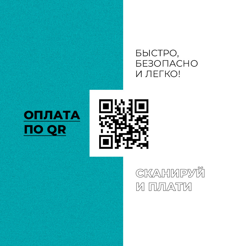 Оплата через QR-коды