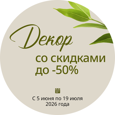 Летний интерьерный марафон