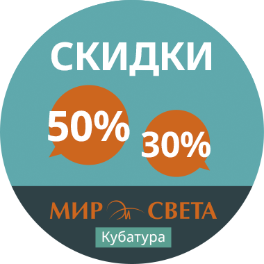 Большая распродажа