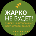 Жарко не будет