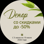 Летний интерьерный марафон