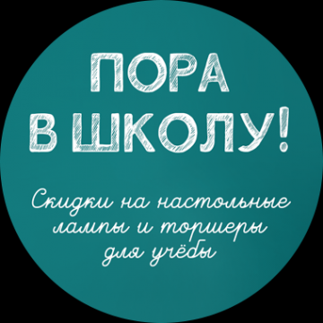 Пора в Школу