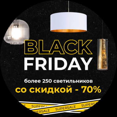 BLACK FRIDAY в EGLO!