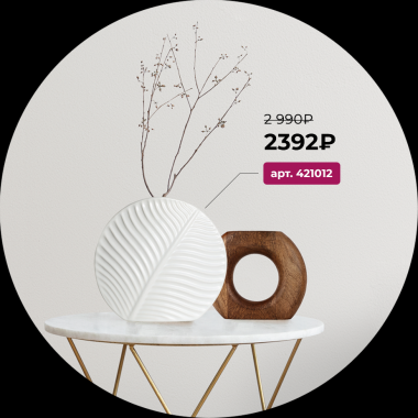 Скидка -20% на декор