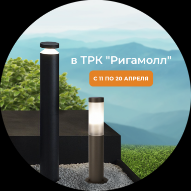 Скидка 25% на всё уличное освещение