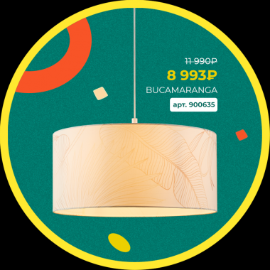 Скидка -25% на текстильные светильники